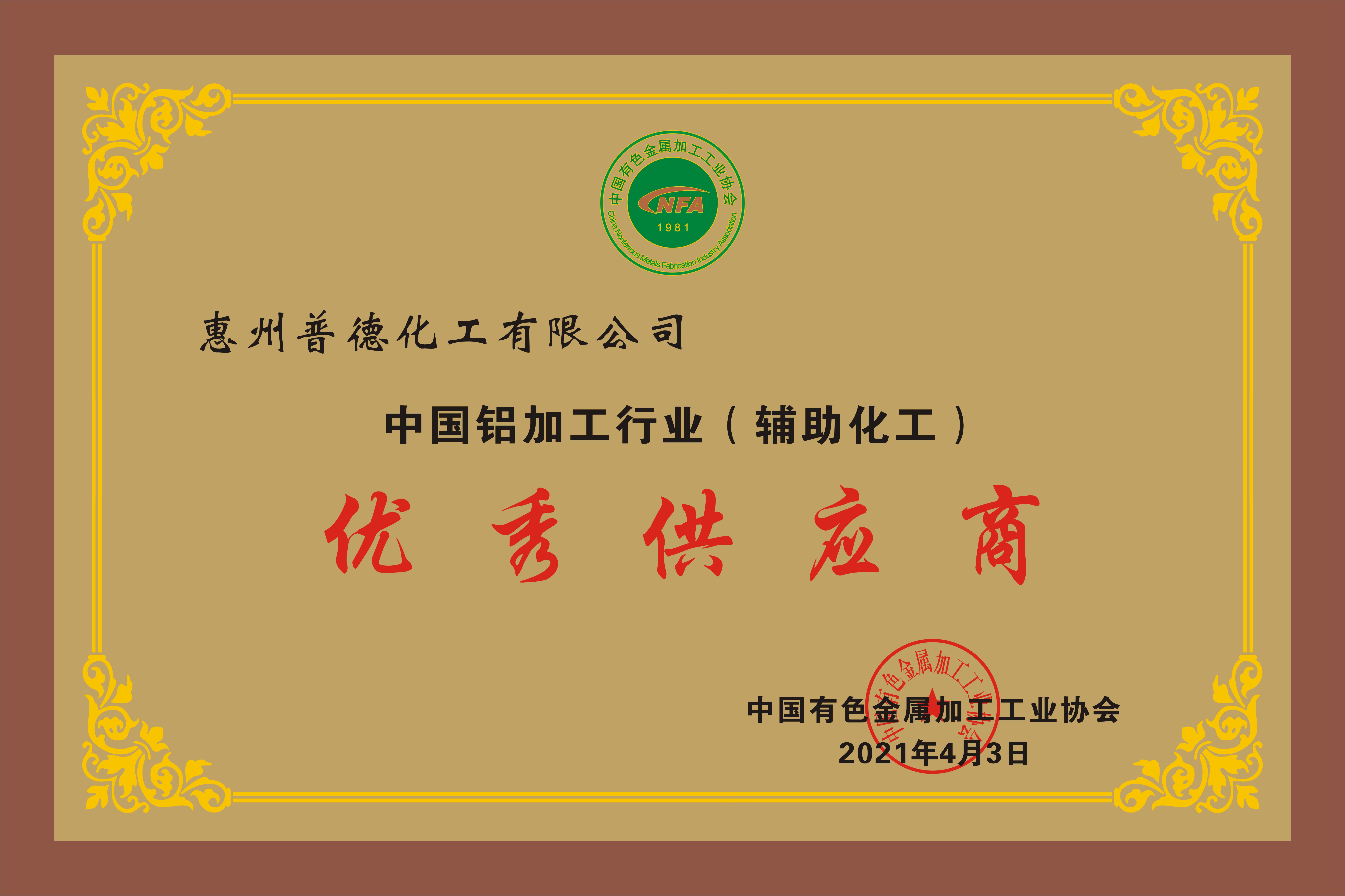 普德化工奖牌.jpg