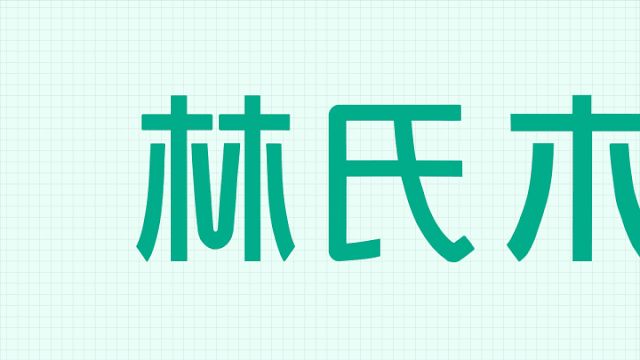家居品牌热衷升级VI，背后深藏何种逻辑？_3