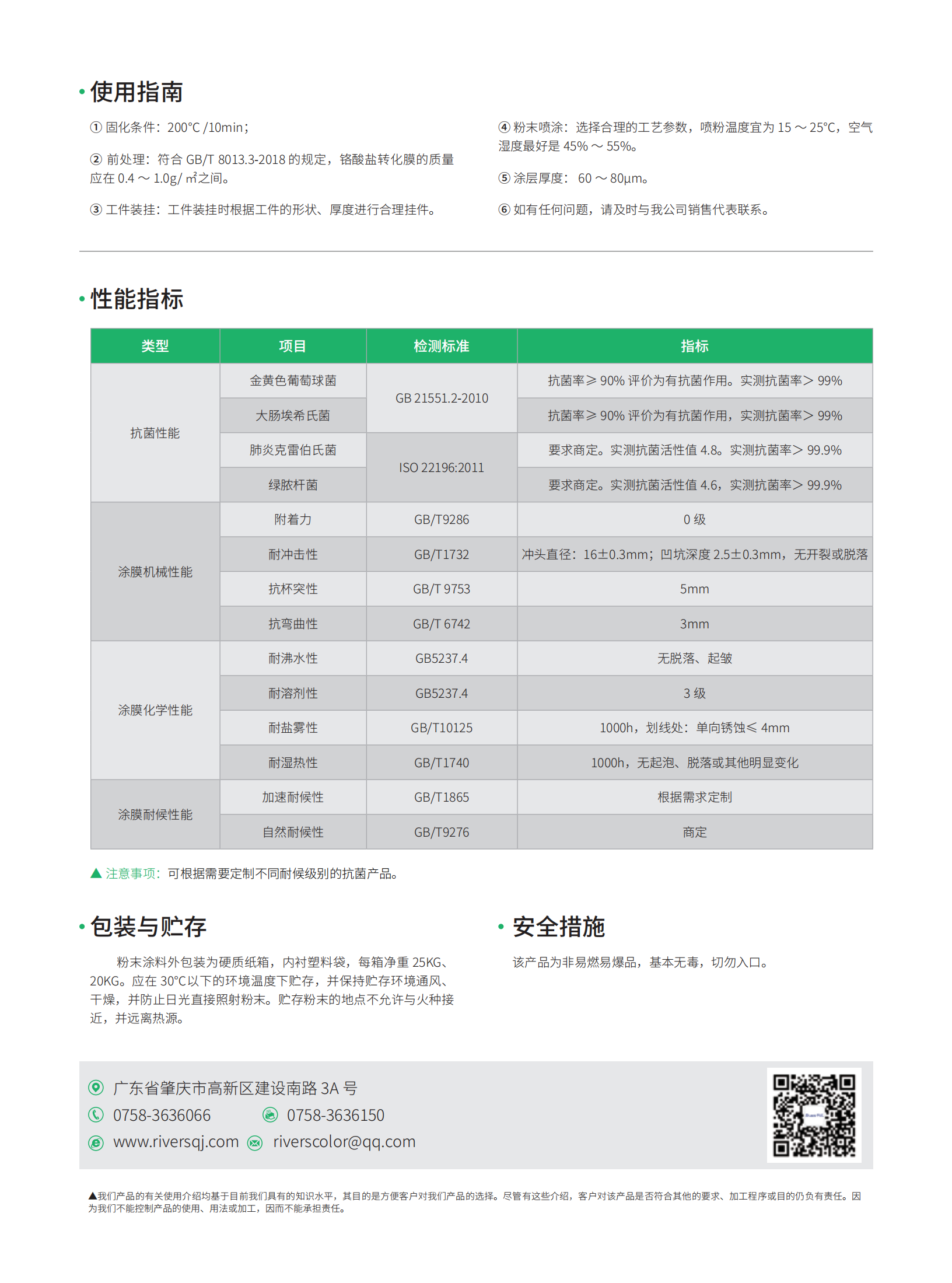 抗菌1.png