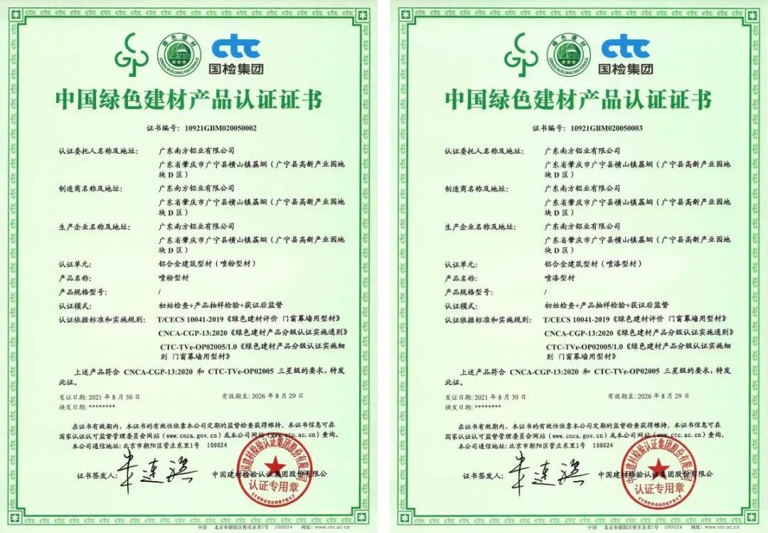 南方铝业绿色建材1.jpg