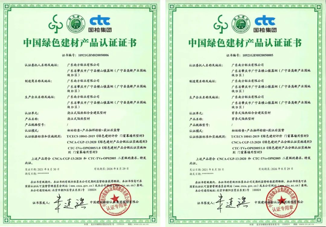 南方铝业绿色建材2.jpg