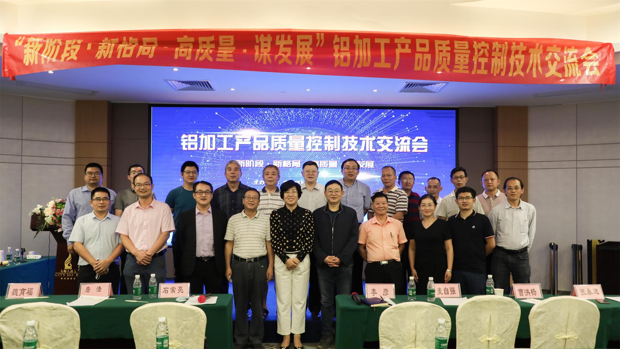 铝加工产品质量控制交流会 大合照_看图王2.jpg