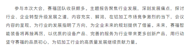 赛福智能装备亮相2021广东(南海)铝加工产业技术大会并获多项表彰(1)11.png