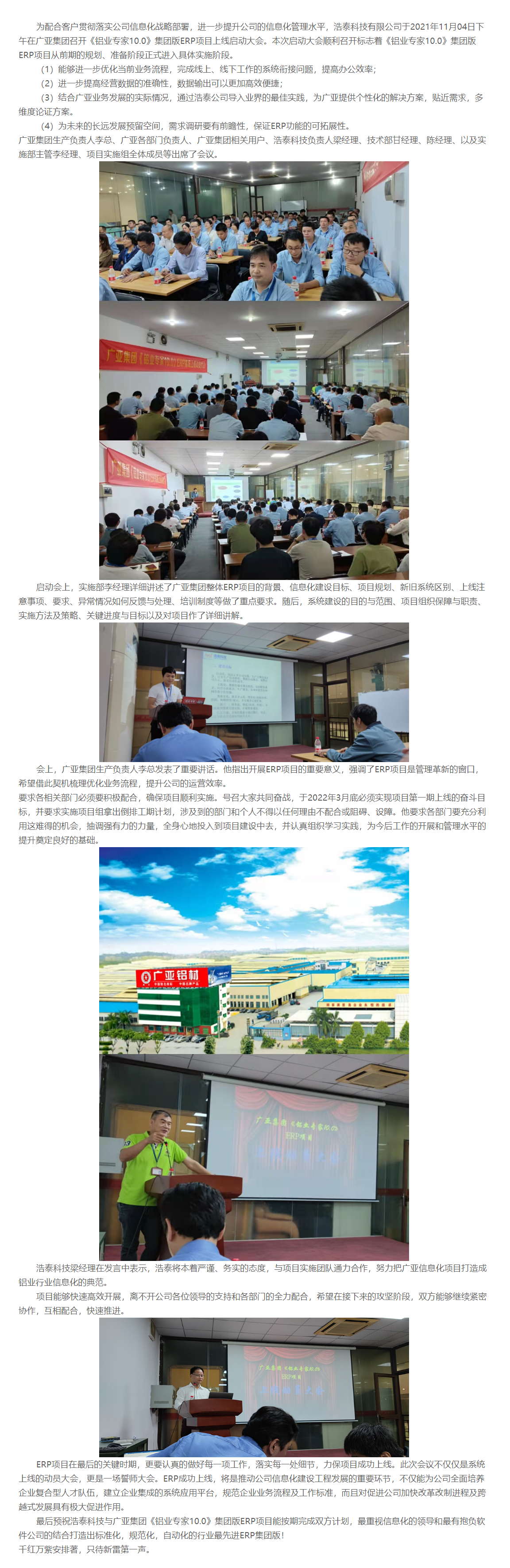 广亚集团《铝业专家10.0》ERP项目上线动员大会_金浩泰软件.png