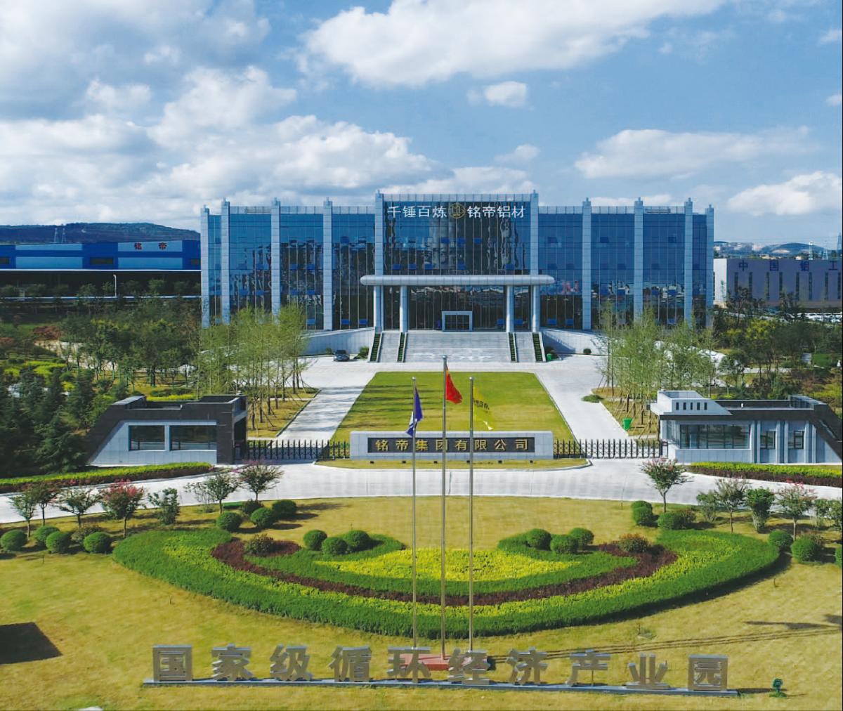 铭帝集团有限公司总部（陕西·铜川）.png