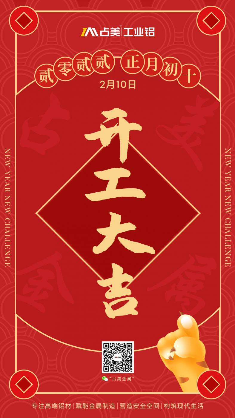 占美开工大吉(1).jpg