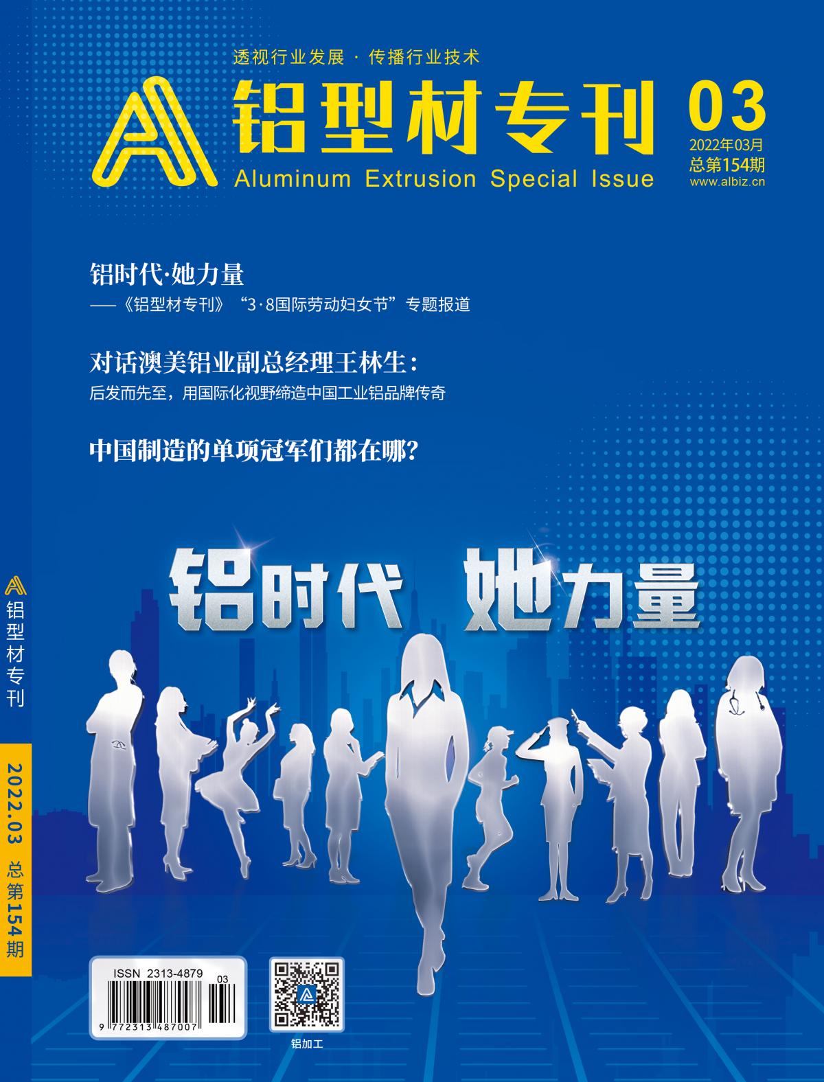 铝型材专刊封面03月-154(1).jpg