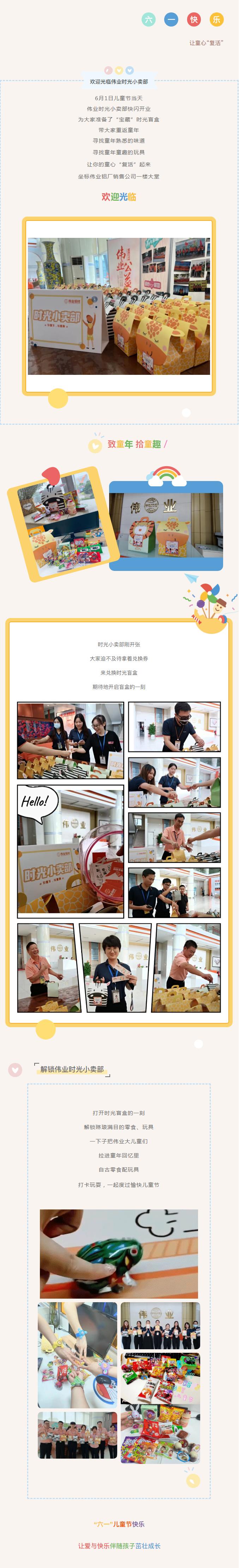 「致童年 拾童趣」伟业时光小卖部开业了！.png