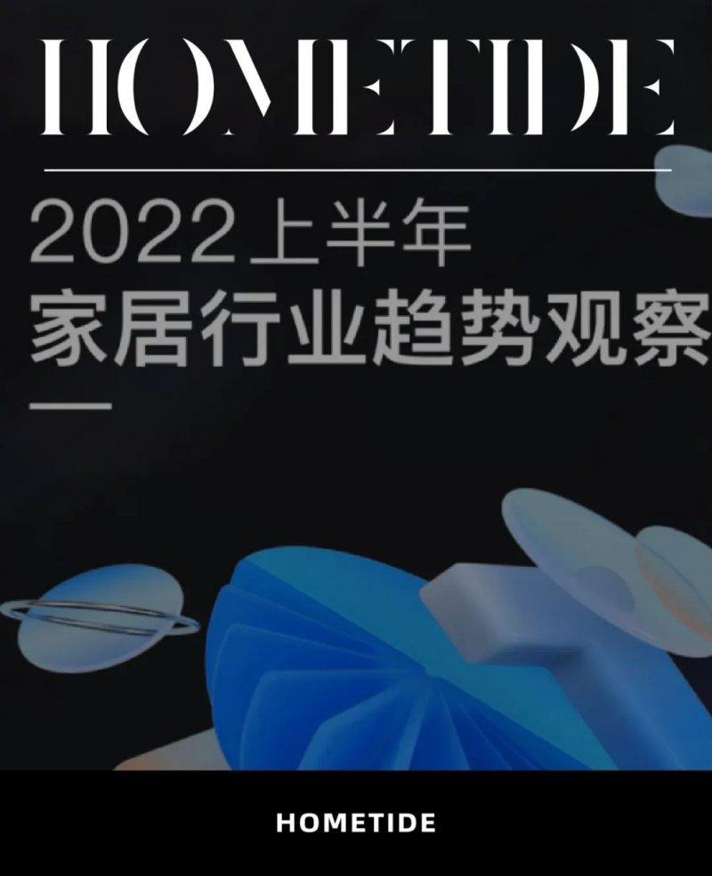 群核科技发布《2022上半年家居行业趋势观察》，客厅无主灯设计同比翻倍增长_1