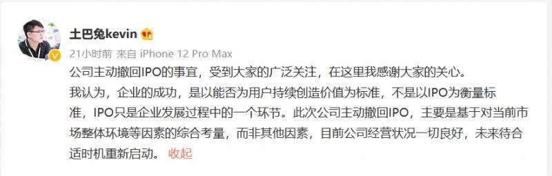 撤回，土巴兔四年上市路再次终结_2