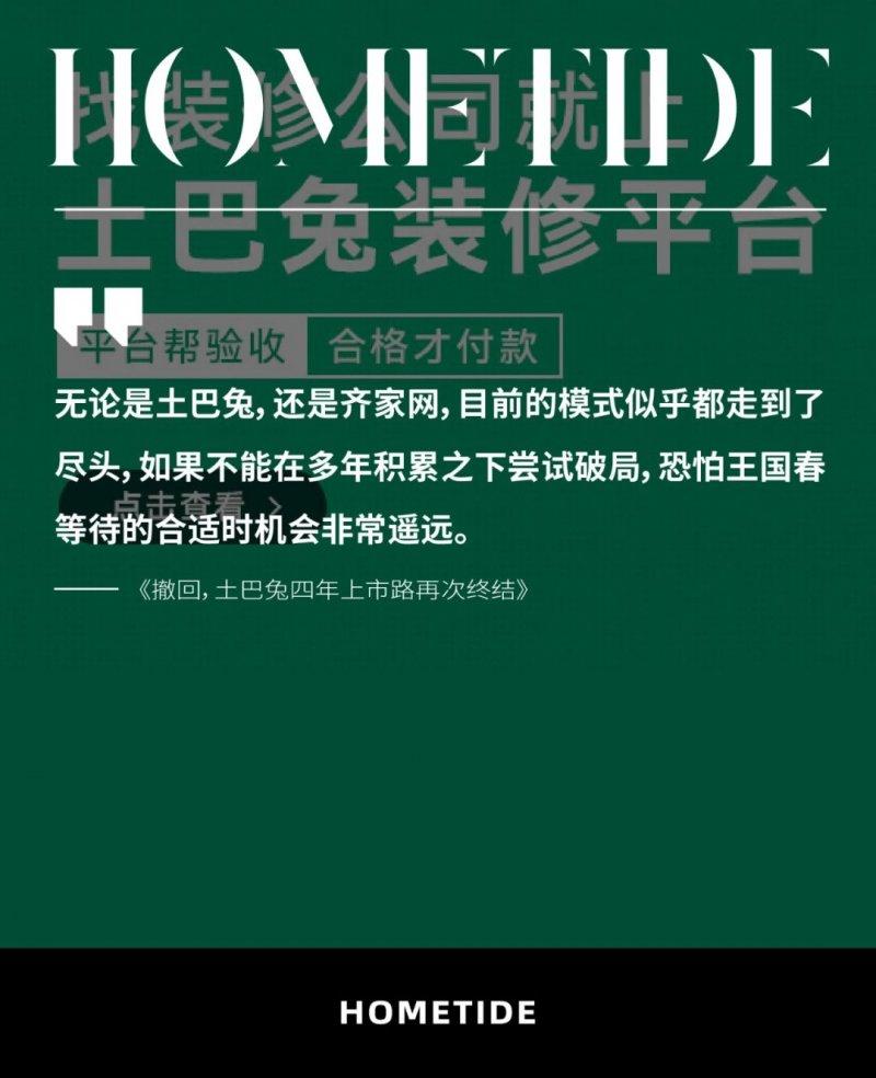 撤回，土巴兔四年上市路再次终结_1