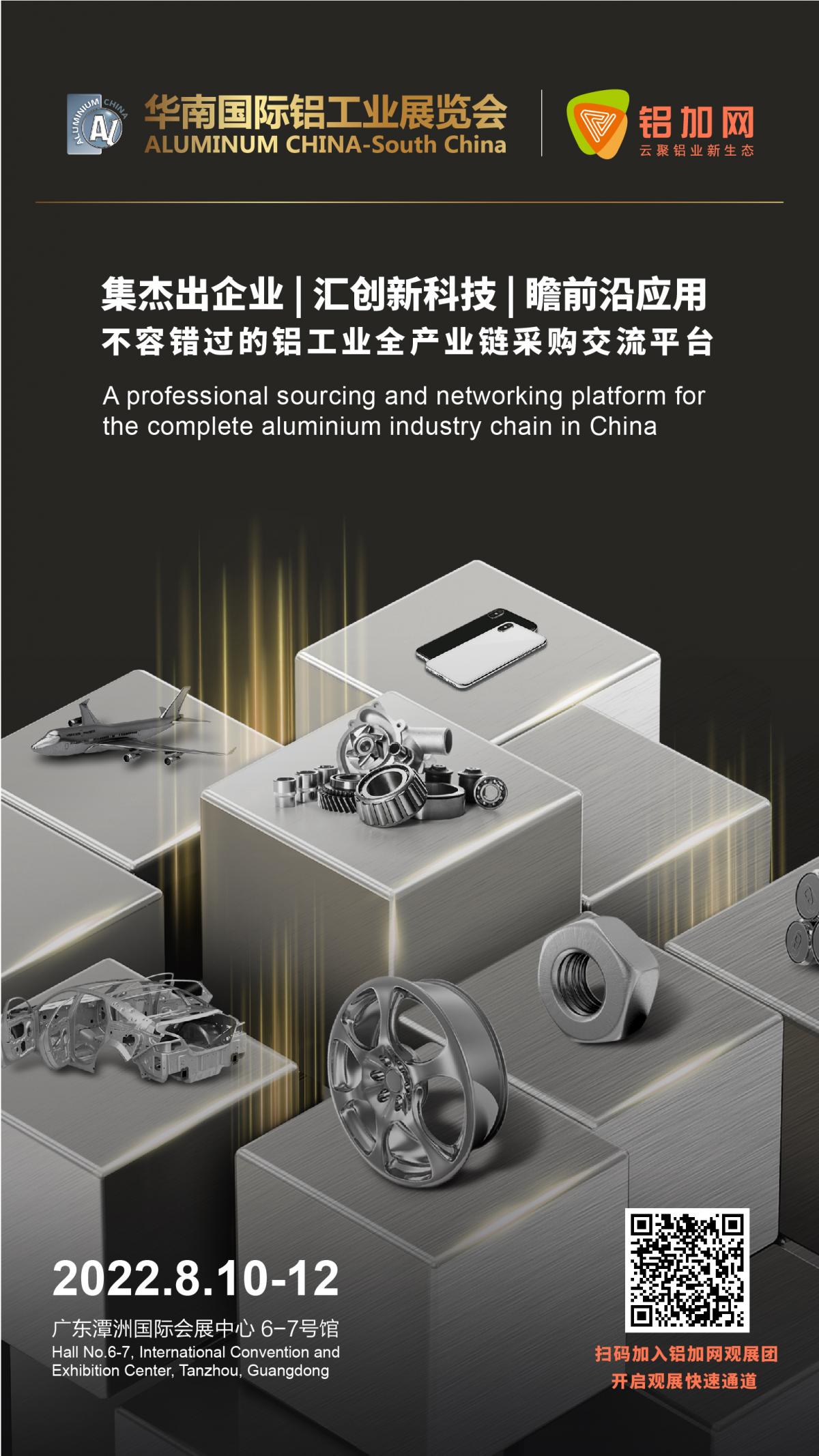 华南国际铝工业展览会火星电竞官网游戏推荐知乎
观展团-报名背景_画板 1(3).jpg