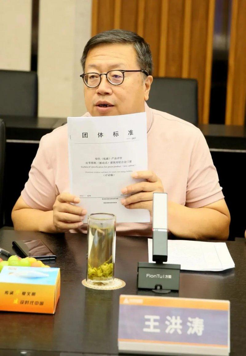 近零能耗建筑用铝合金门窗团体标准第二次讨论会举行_8
