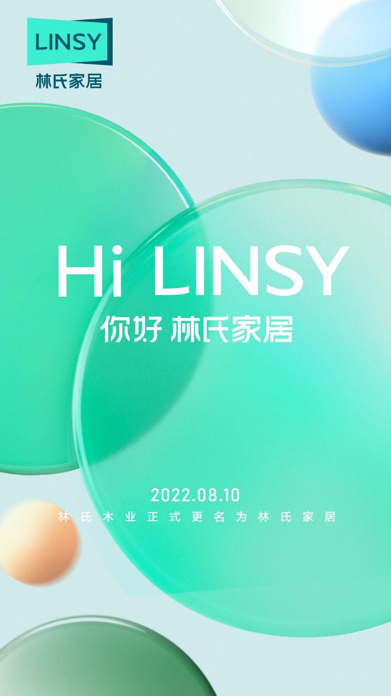 更名、换Logo、请王一博代言，林氏家居在下一盘什么大棋？_1