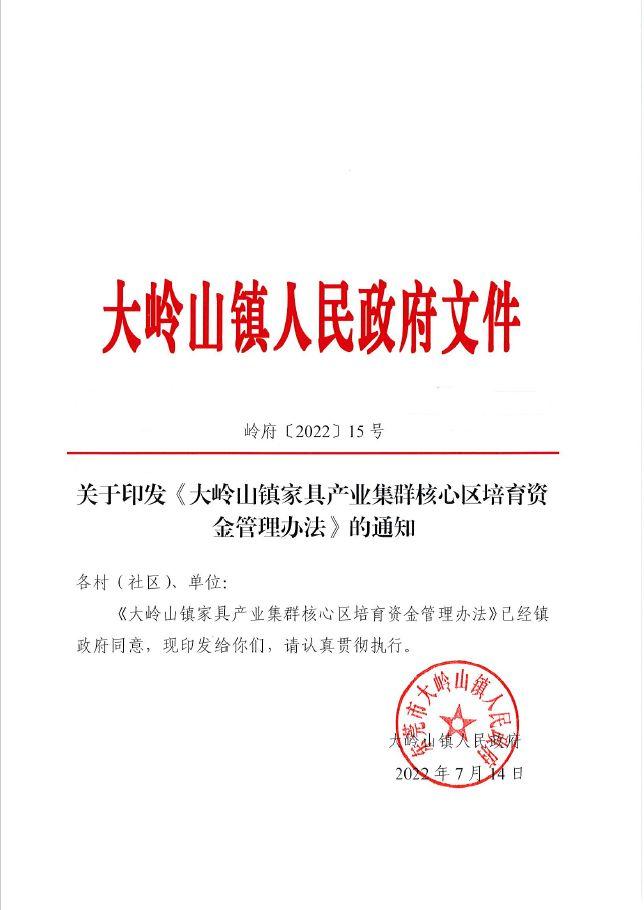 省、市、镇三重垂直补贴政策加持！行业家具产业补贴发放_6