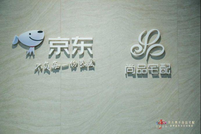 尚品宅配与京东感情持续升温，探究新型零售进阶玩法_6