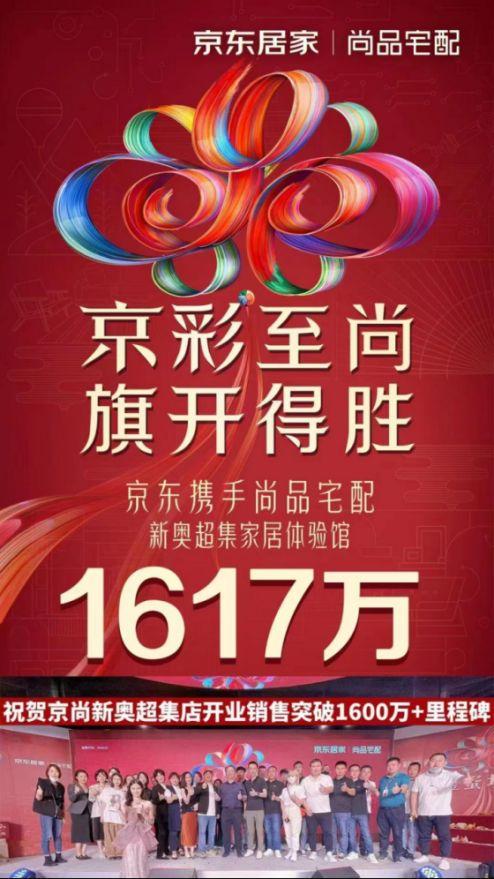 尚品宅配与京东感情持续升温，探究新型零售进阶玩法_7