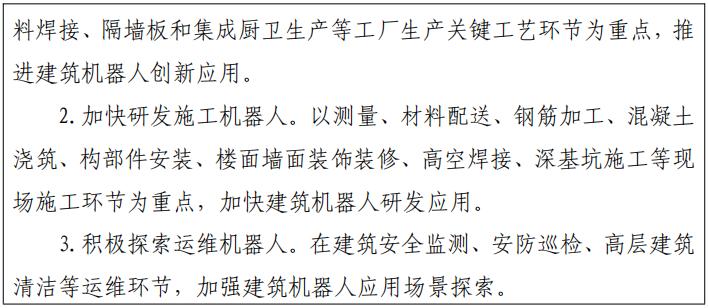 住建部发文：未来5年建筑业大方向定了，10个关键词！_6