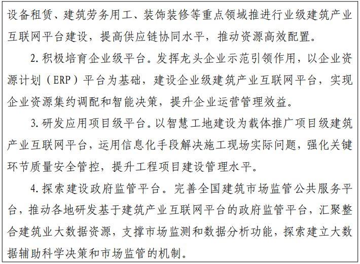 住建部发文：未来5年建筑业大方向定了，10个关键词！_8