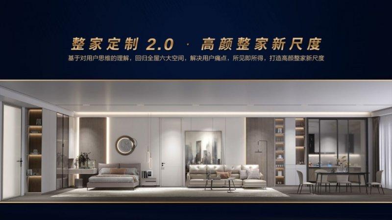 整装3.0、整家2.0，家居行业“整”在不停迭代，谁能笑到最后？_1