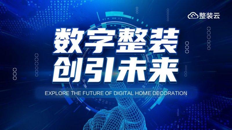 整装3.0、整家2.0，家居行业“整”在不停迭代，谁能笑到最后？_6