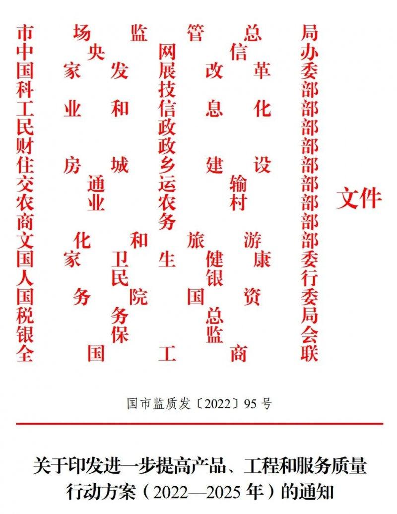 国家市场监管总局等18部门：强化建材等材料质量保障能力_1