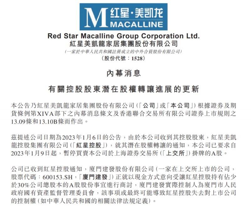 借力国企，家居行业或迎新一轮变革！_1