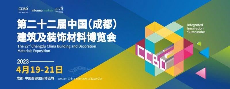 2023中 国成都建博会， 4月邀您同行_1