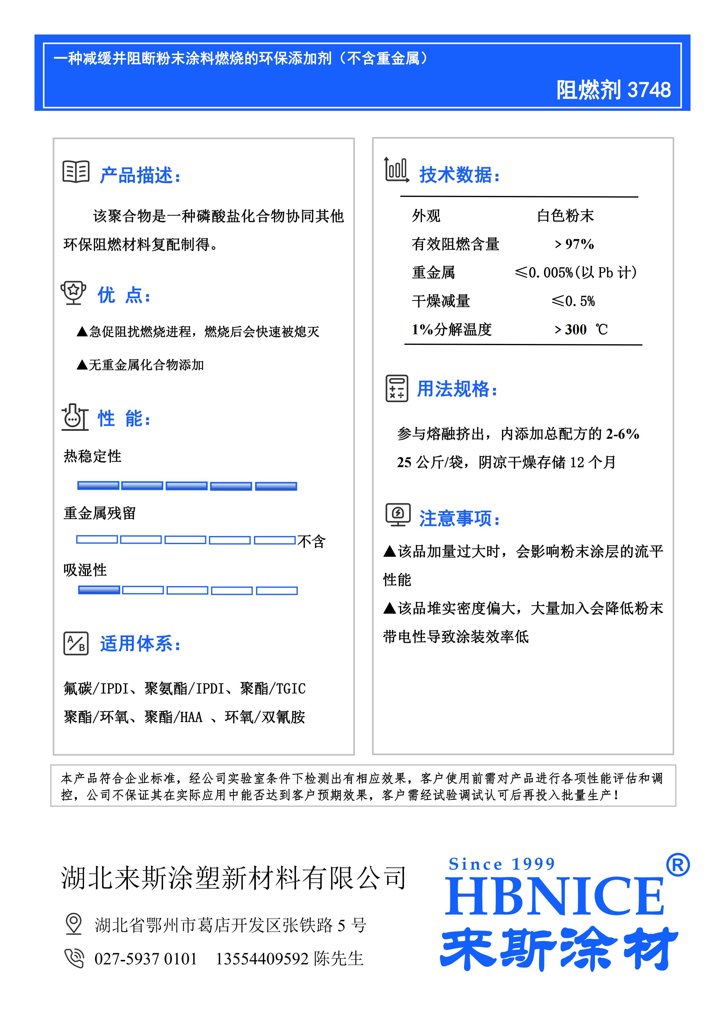 湖北来斯特色产品2024版_05.jpg