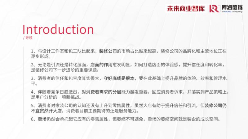 2023年家装消费市场究竟如何？报告来了_3