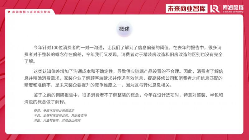 2023年家装消费市场究竟如何？报告来了_5
