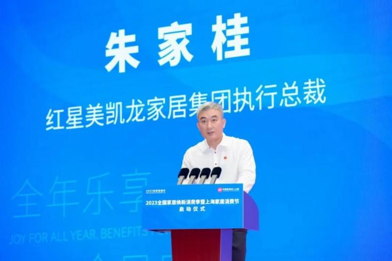2023全国家居焕新消费季启动，红星美凯龙、居然之家发布活动措施_3