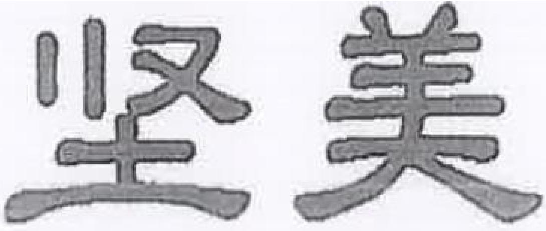 微信图片_20230918101225_1.png