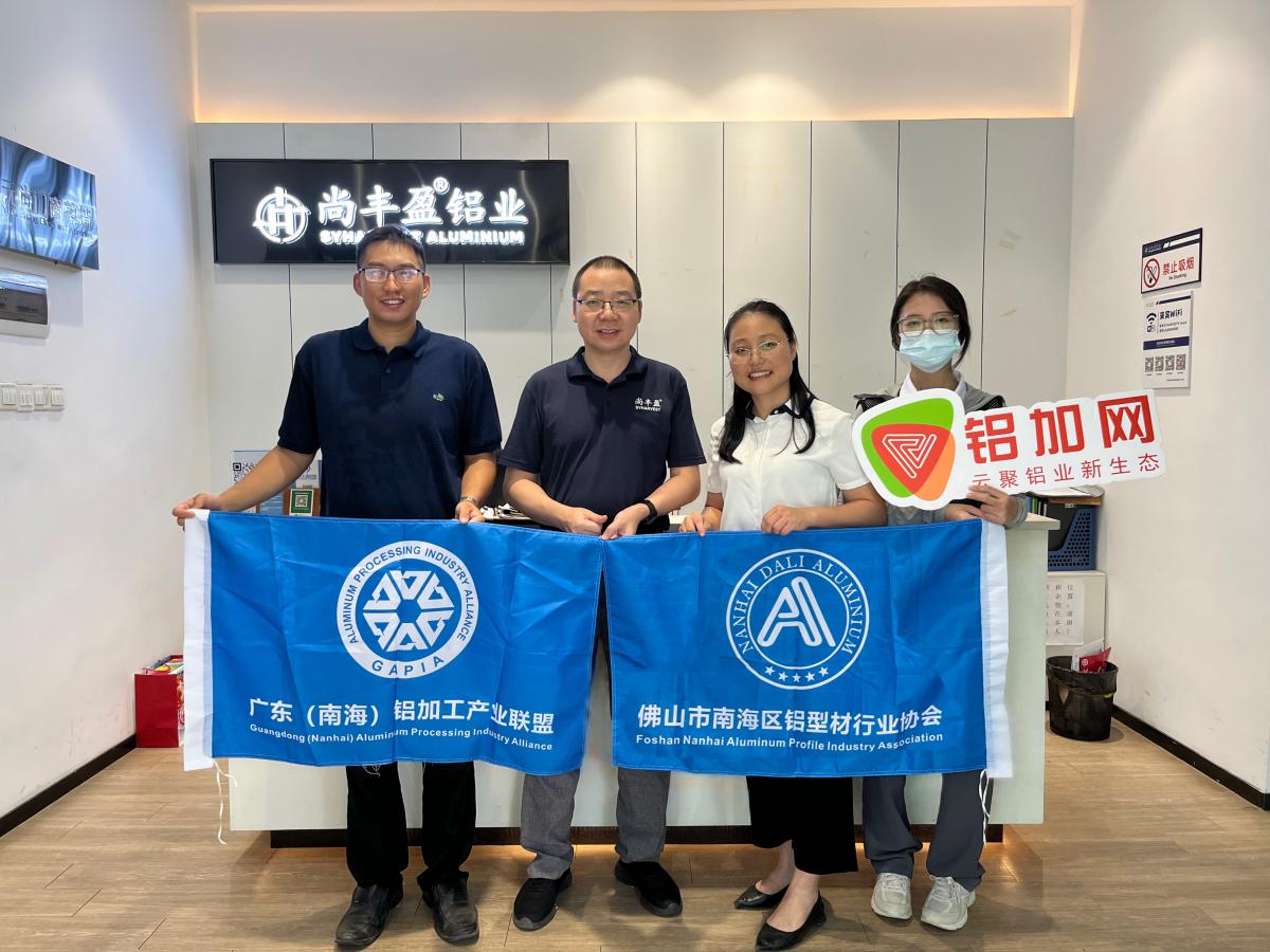 尚丰盈铝业.jpg