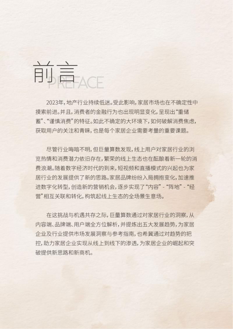 2023中国家居行业五大趋势洞察！_2