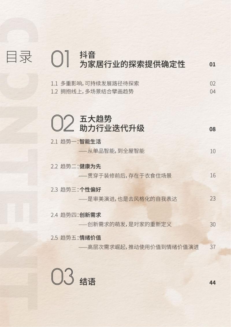 2023中国家居行业五大趋势洞察！_3
