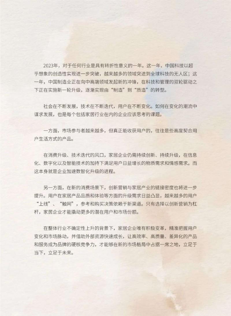 2023中国家居行业五大趋势洞察！_45