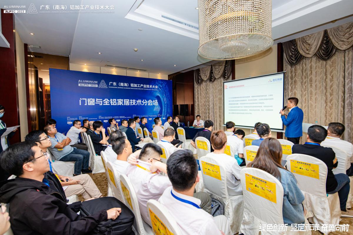 门窗与全铝家居技术分会场2.jpg