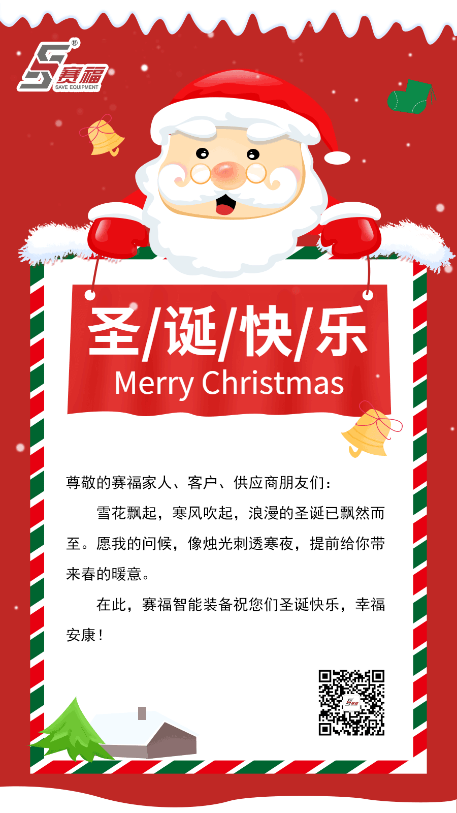圣诞-赛福.gif