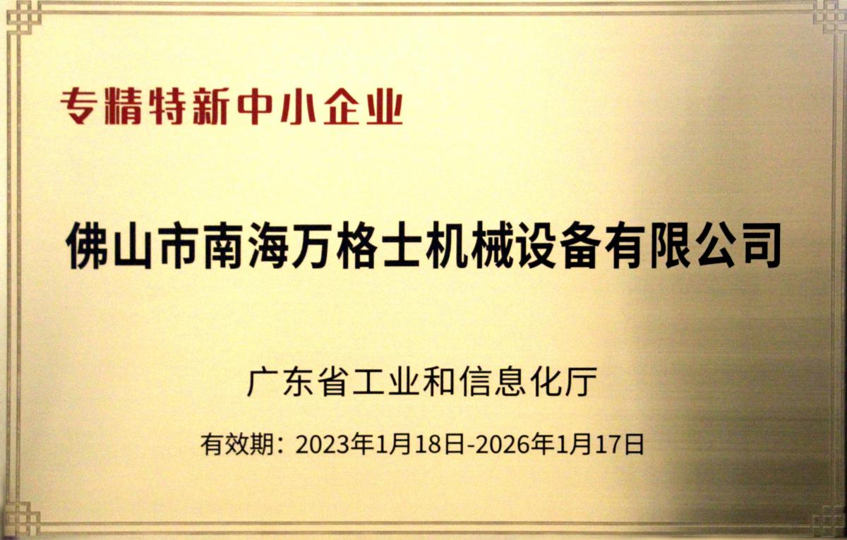 专精特新中小企业.jpg