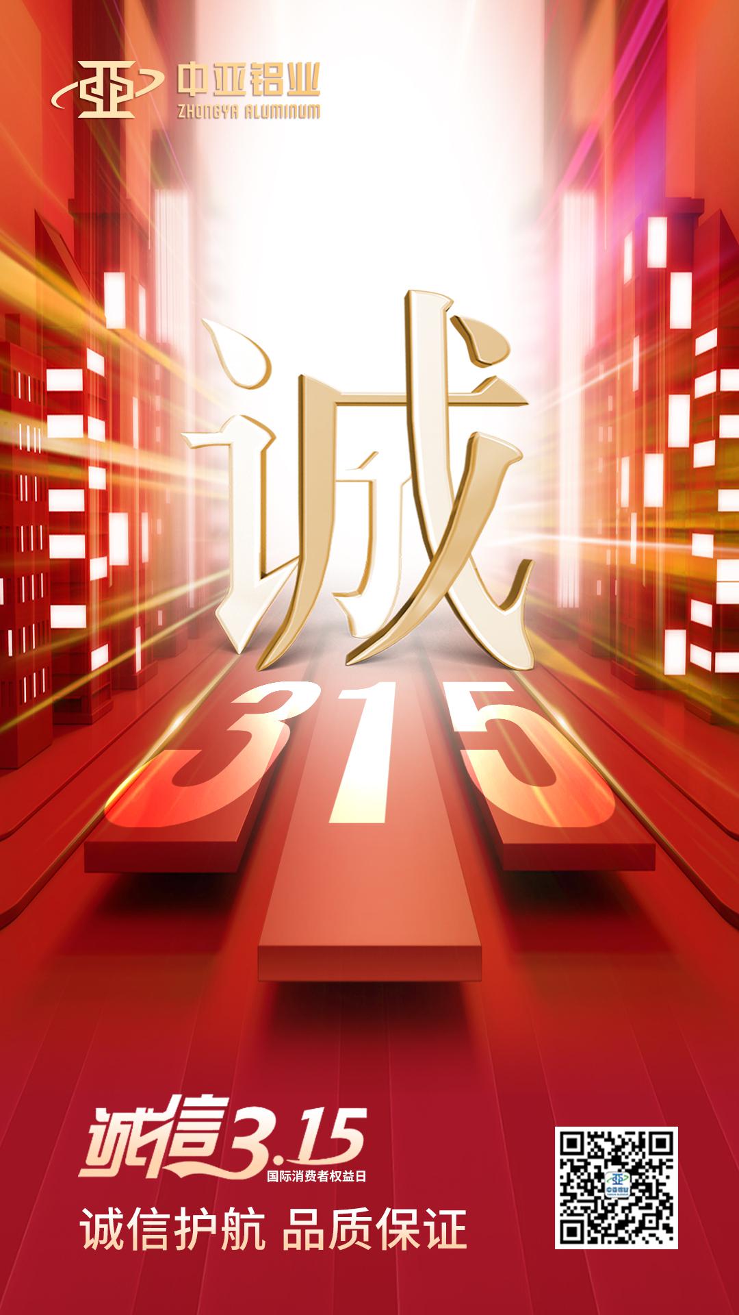 2024中亚3.15消费者权益日(3).jpg