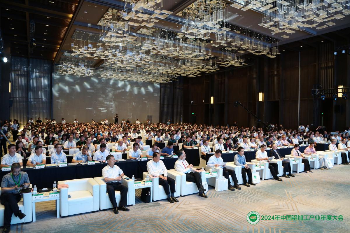铝加工产业年度大会 大景V.jpg