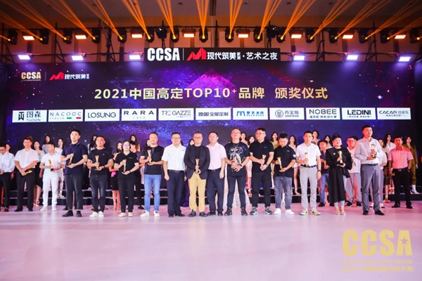 “现代筑美·艺术之夜”2021CCSA完美收官，引领中国家居行业潮流风向标