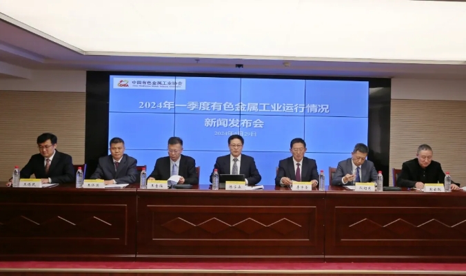 2024年一季度有色金属工业经济运行情况新闻发布会问答录