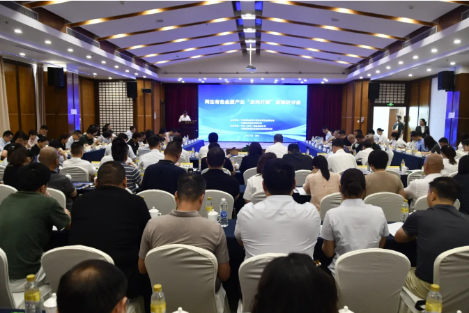 再生有色金属产业“反向开票”政策研讨会在郑州召开