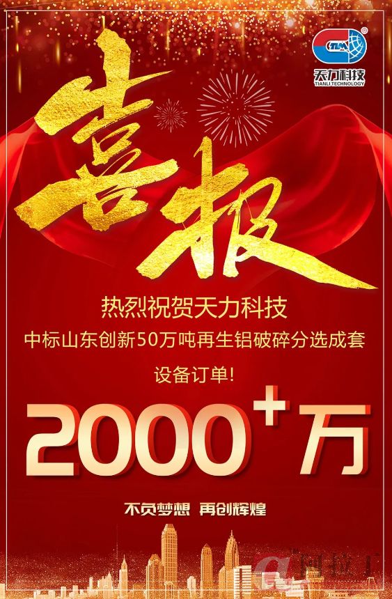 喜传捷报 | 天力科技中标2000+万设备订单！
