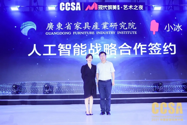 “现代筑美·艺术之夜”2021CCSA完美收官，引领中国家居行业潮流风向标