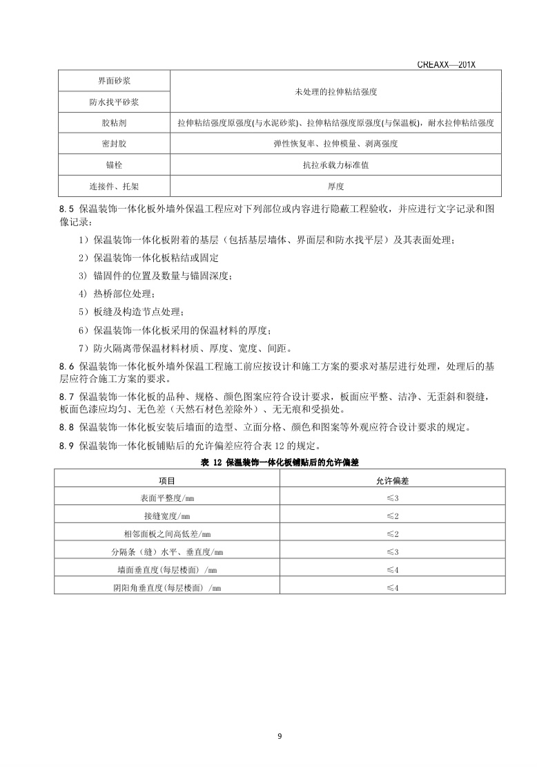 鏍囧噯9.jpg
