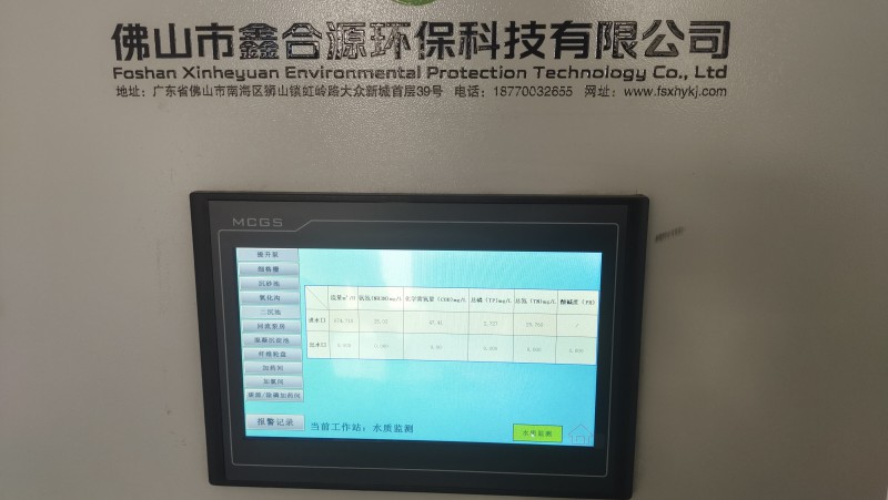  污水处理4G远程监测系统