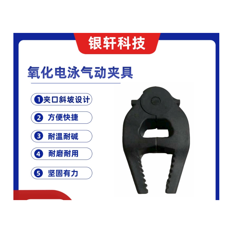  门窗铝材氧化夹具